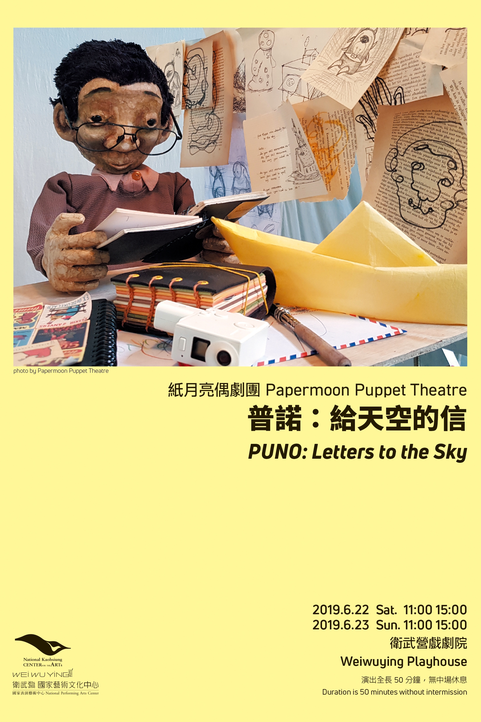 普諾：給天空的信