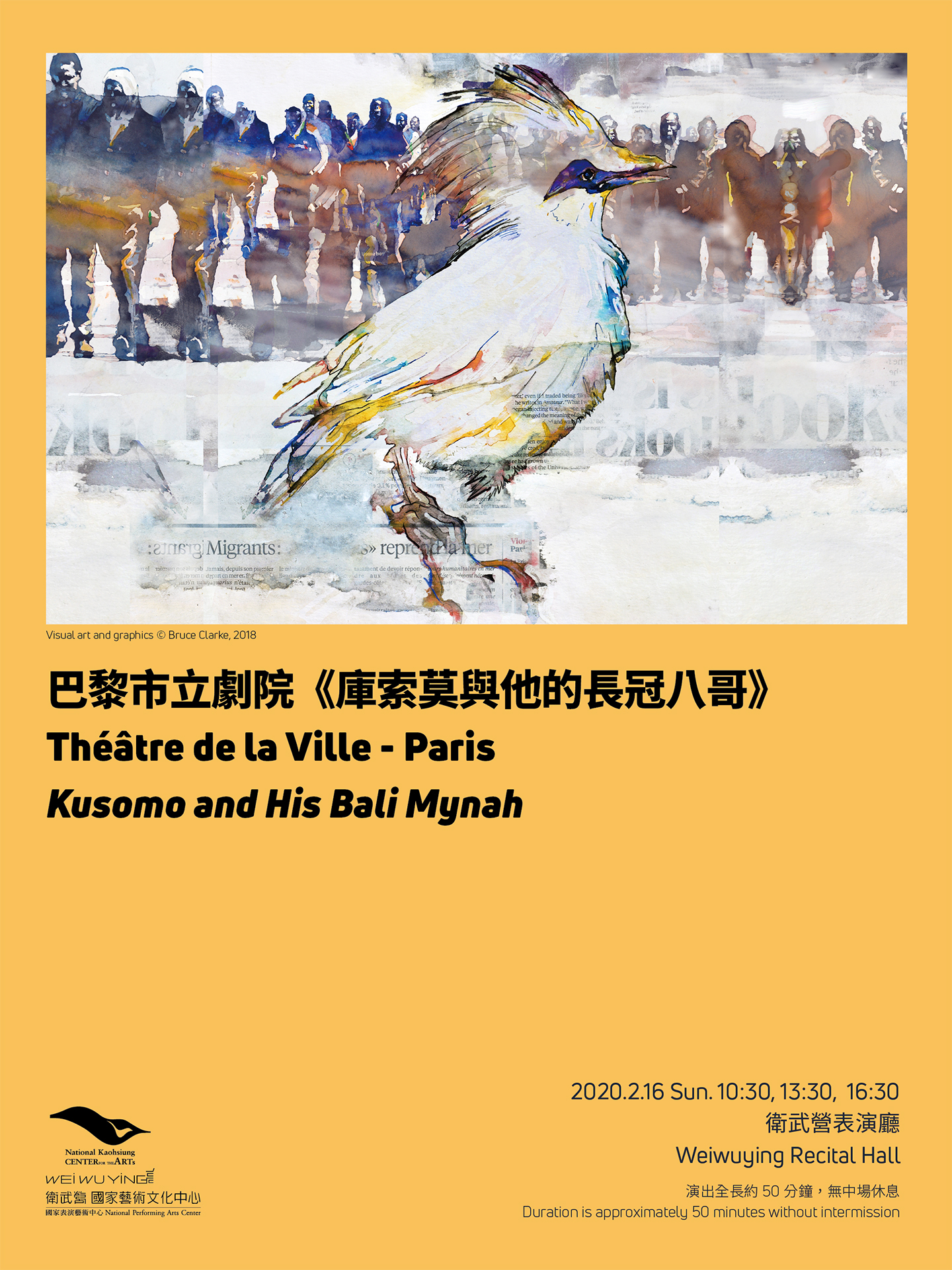 巴黎市立劇院《庫索莫與他的長冠八哥》