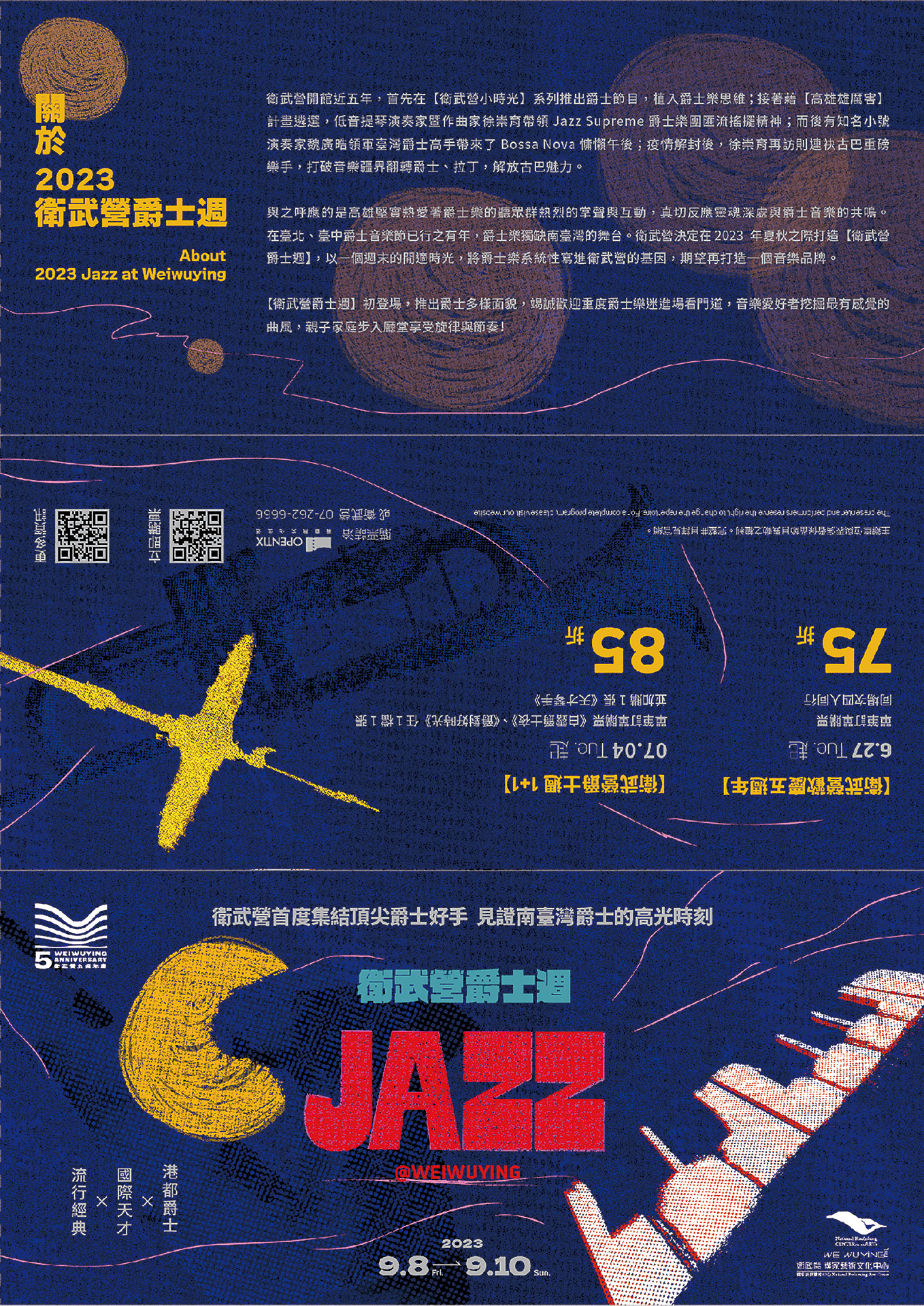 2023衛武營爵士週